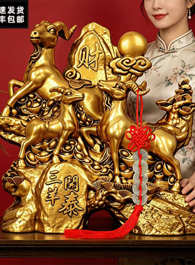 古铜色三羊开泰摆件生肖羊年吉祥物招财客厅电视酒柜装饰家居摆设