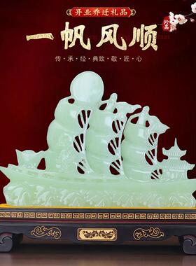 玉石一帆风顺帆船摆件客厅老板办公室桌面酒柜装饰品高档开业礼物