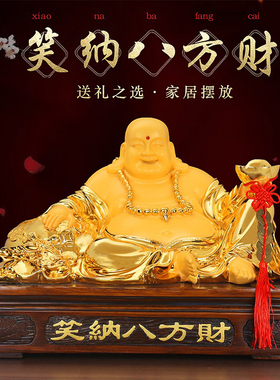 笑纳八方财弥勒佛摆件