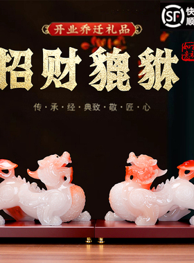 招财玉石貔貅摆件公母一对客厅玄关电视酒柜店铺公司乔迁开业礼品