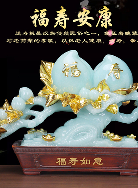长辈生日礼物老人客厅寿桃摆件