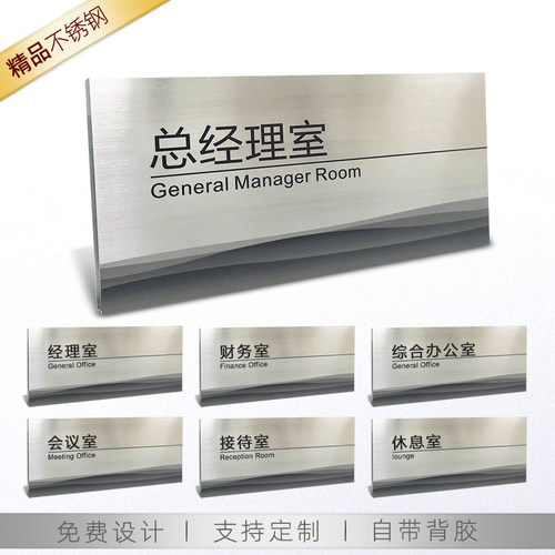 总经理办公室标志牌定制自带背胶