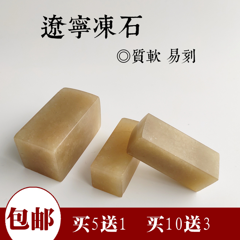 辽宁冻石方章练习石石质软易篆刻无砂钉 2*2*5cm/2.5*2.5*5cm-封面