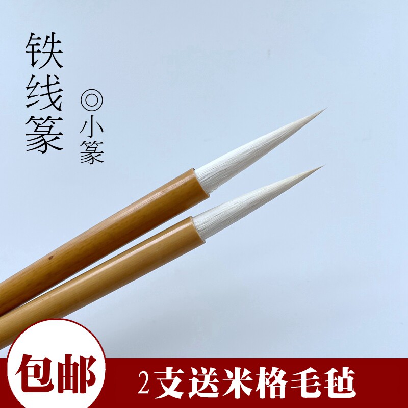 铁线篆 建德堂毛笔羊毫加健长锋篆书小篆行书草书峄山碑书法清篆