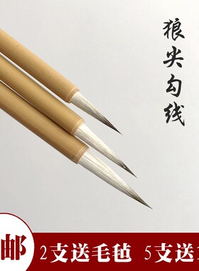 勾线古象斋艺轩人物衣纹花鸟毛笔