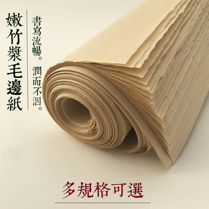 包邮纯竹浆嫩竹毛边纸半生熟48*78cm四尺六尺条屏书法画画练习纸