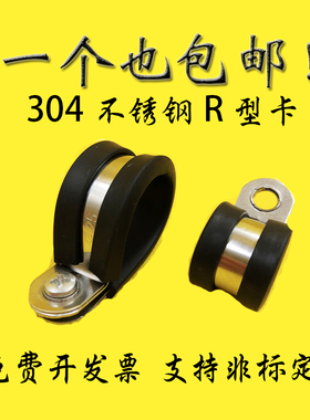 304不锈钢连胶条喉箍抱箍管箍R型管卡固定夹带橡胶减震卡箍线卡