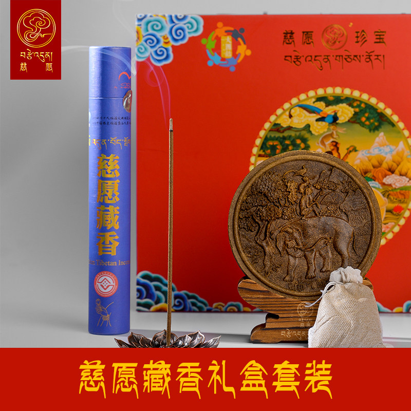 慈愿西藏藏香天然手工药香供佛线香檀香薰香家用室内安神助眠礼盒