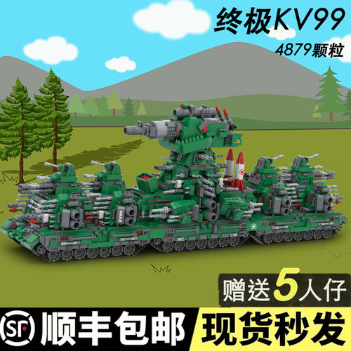 兼容MOC还原KV99坦克积木礼物