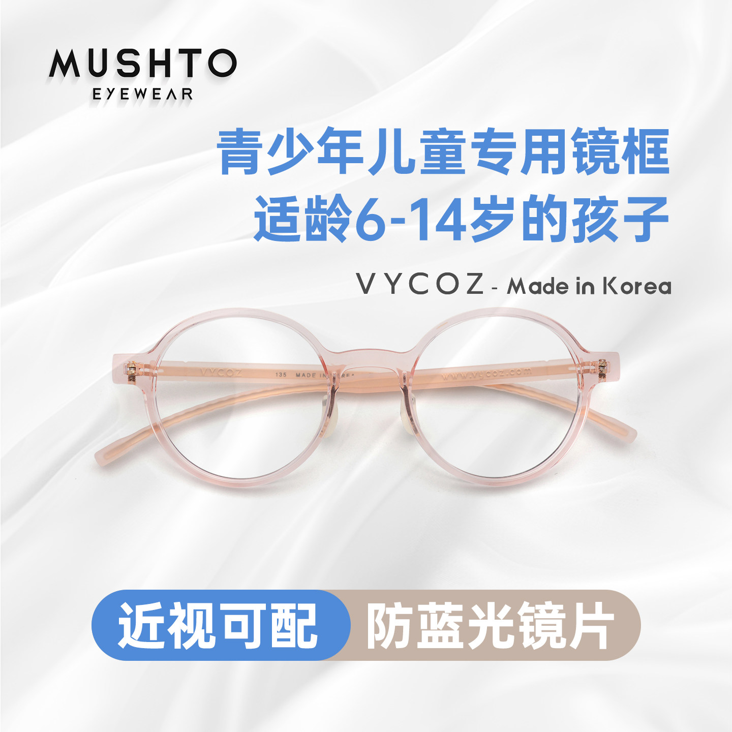 VYCOZ韩国设计品牌 儿童光学镜架女时尚百搭轻盈粉色圆框可配度数