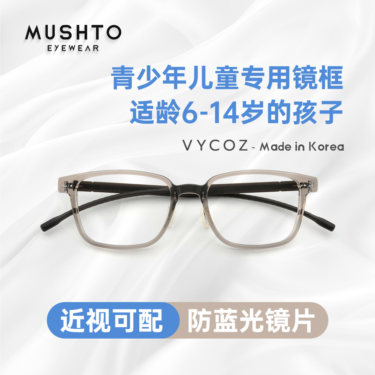 VYCOZ韩国设计品牌 儿童近视眼镜框男女学生专业配镜方框超轻眼睛