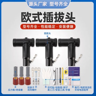 10KV欧式插拔头肘型电缆接头高压电缆分支箱可触摸T型630A前插头