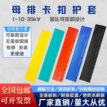 1米长加长母排盒卡扣式可拆卸铜排保护套高低压铜排铝排绝缘护罩