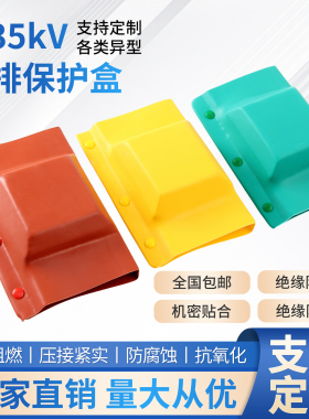 母排盒铜排保护罩搭接盒绝缘护套1-10-35KV单双排TLI型防护罩扣盒
