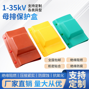 母排盒铜排保护罩搭接盒绝缘护套1-10-35KV单双排TLI型防护罩扣盒