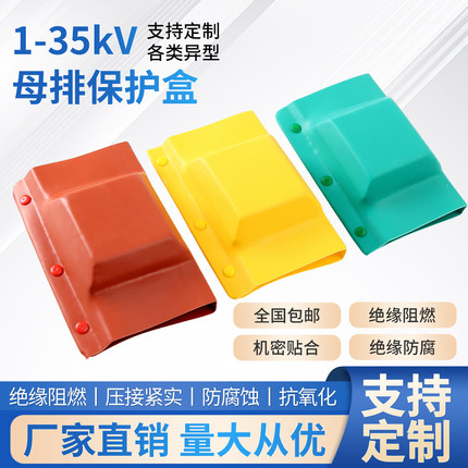 母排盒铜排保护罩搭接盒绝缘护套1-10-35KV单双排TLI型防护罩扣盒