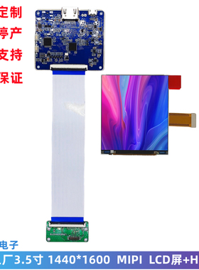3.5寸LCD屏 带HDMI板 1440*1600 高清屏 MIPI接口 lcd液晶屏模组