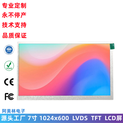 7寸 lcd显示屏 1024*600 LVDS接口 IPS屏幕 7.0英寸高清lcd液晶屏