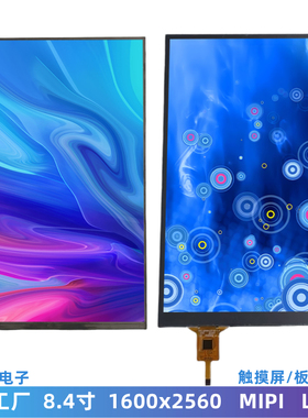 2K高清8.4寸 LCD显示屏 1600*2560 MIPI接口 触摸屏 HDMI板液晶屏