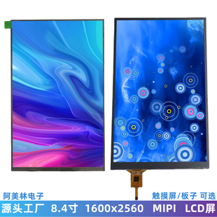 2K高清8.4寸 LCD显示屏 1600*2560 MIPI接口 触摸屏 HDMI板液晶屏
