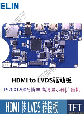 HDMI讯号转LVDS讯号转接板1920*1200分辨高清显示器广告机