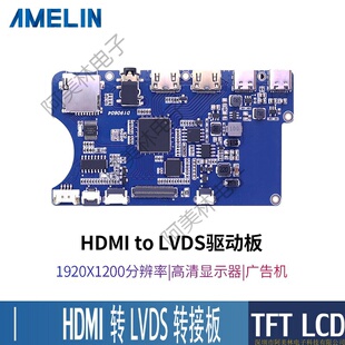 HDMI讯号转LVDS讯号转接板1920*1200分辨高清显示器广告机
