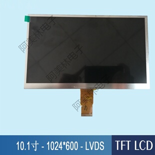 10.1寸LCD屏 TFT TN屏幕 1024*600 LVDS接口 LCD液晶显示屏 副屏
