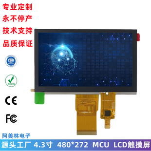 lcd液晶触摸屏 医疗显示器 480 MCU接口 LCD触摸显示屏 272 4.3寸