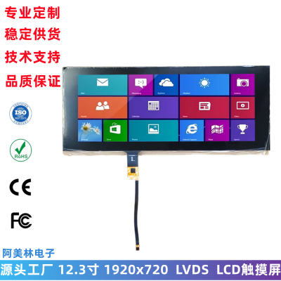 12.3寸 车载中控显示屏 1920*720 宽温广视角 LVDS接口 LCD触摸屏