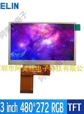 4.3寸TFT液晶显示屏 IPS型480x272分辨率RGB接口 可带TP触摸屏LCD