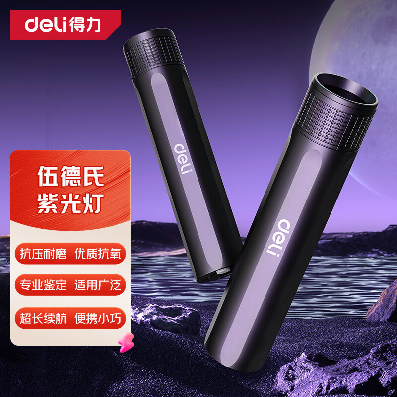 得力紫光灯伍德氏灯果蔬猫藓检测图片