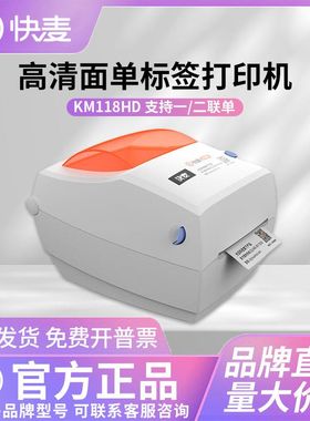 跨境欧盟高清希音team打印机快麦KM118HD快递单打印机300dpi