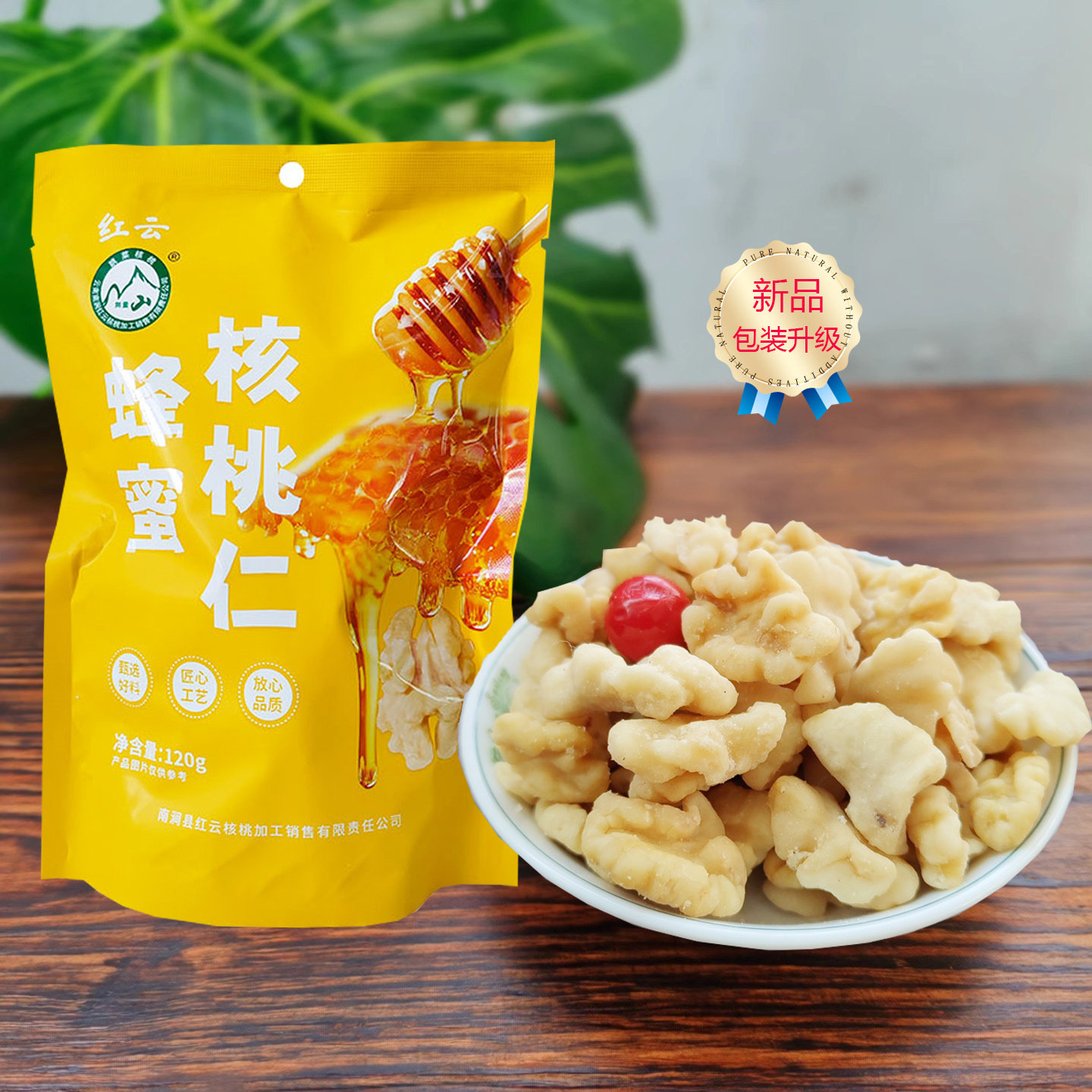 云南特产无量山红云蜂蜜核桃仁小包装抹茶麻辣孕妇儿童零食配礼盒