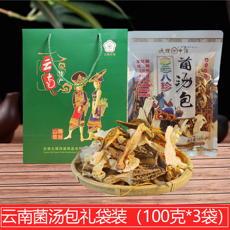 云南大理中洱八珍菌汤包100g袋装野生牛肝松茸羊肚菌竹荪煲汤食材 粮油调味/速食/干货/烘焙 干货组合/料包/汤包/干货礼盒 原图主图