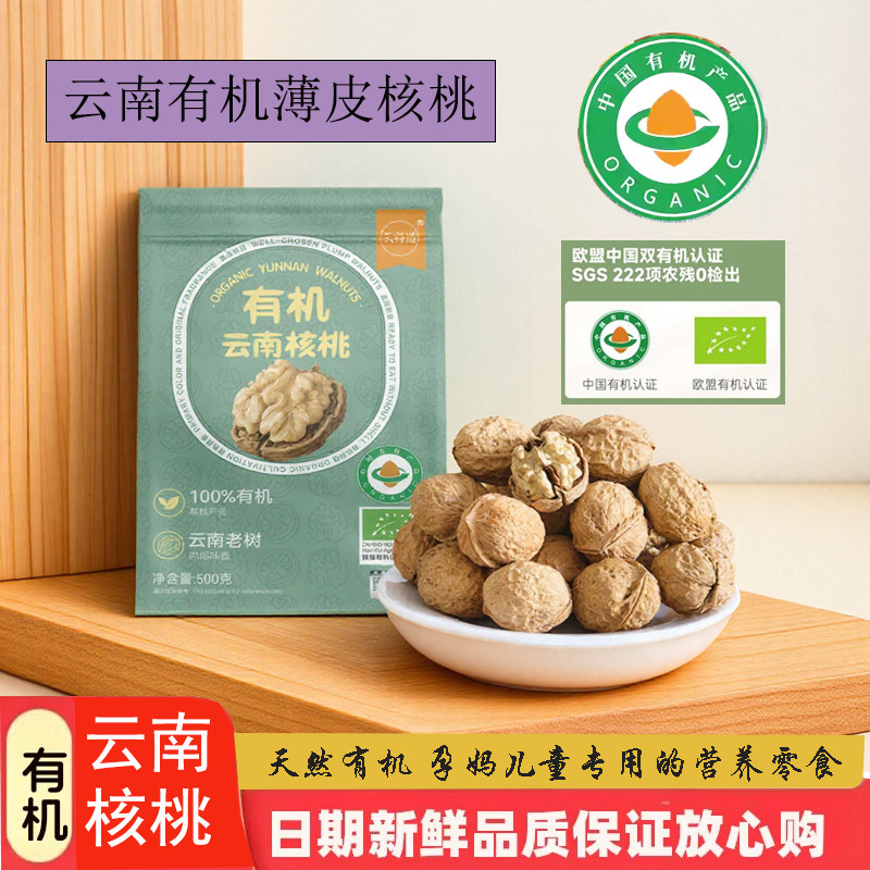 有机核桃果云南核桃仁坚果零食图片