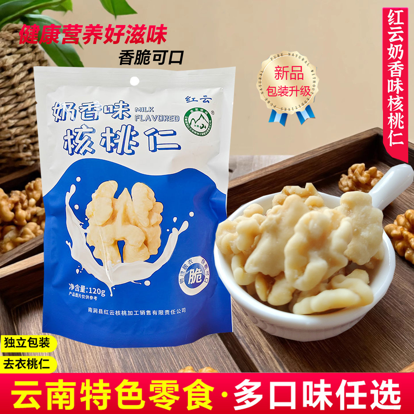 云南特产红云蜂蜜核桃仁奶香小袋装2025年新货去皮孕妈儿童零食