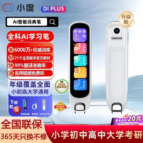 智能全科扫描词典笔英语数学翻译