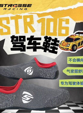 赛车鞋驾车鞋轻盈贴合柔软舒适全包裹透气干爽赛车鞋STR106