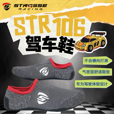 赛马特轻盈贴合透气干爽赛车鞋