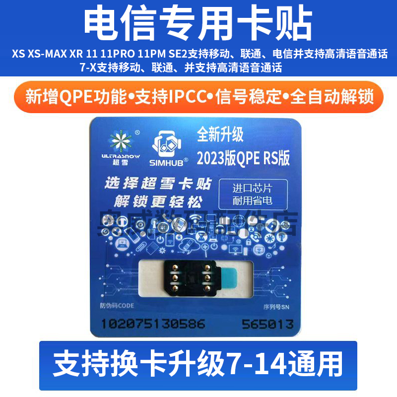 超雪卡贴qpe卡贴全自动激活用iPhone卡贴机解除sim卡无效支持ipcc 3C数码配件 苹果卡槽 原图主图