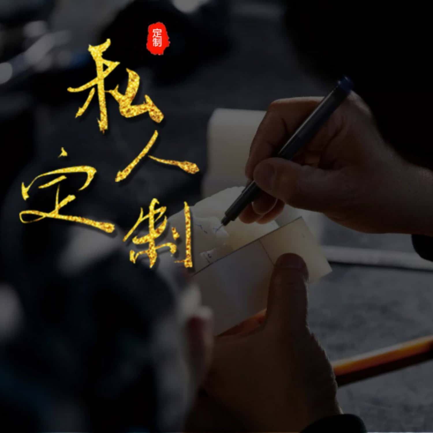 私人订制带证书(终身假货包赔)