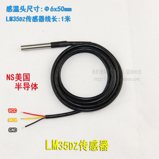 LM35DZ温度传感器防水探头 NS国半 不锈钢防水测温探头 1米