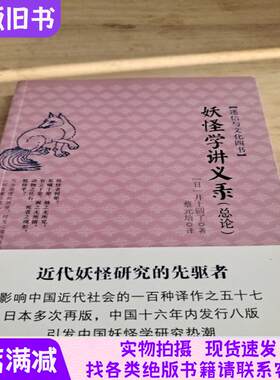妖怪学讲义录(总论)