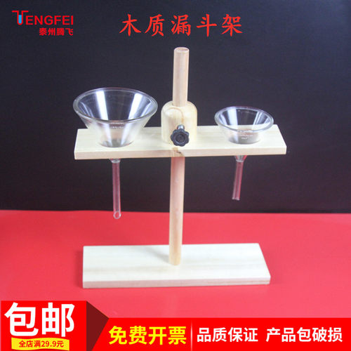 漏斗架木制玻璃塑料长颈安全