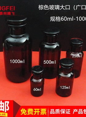 棕色玻璃大小口广口瓶60ml125ml250ml500ml1000ml仪器实验教具