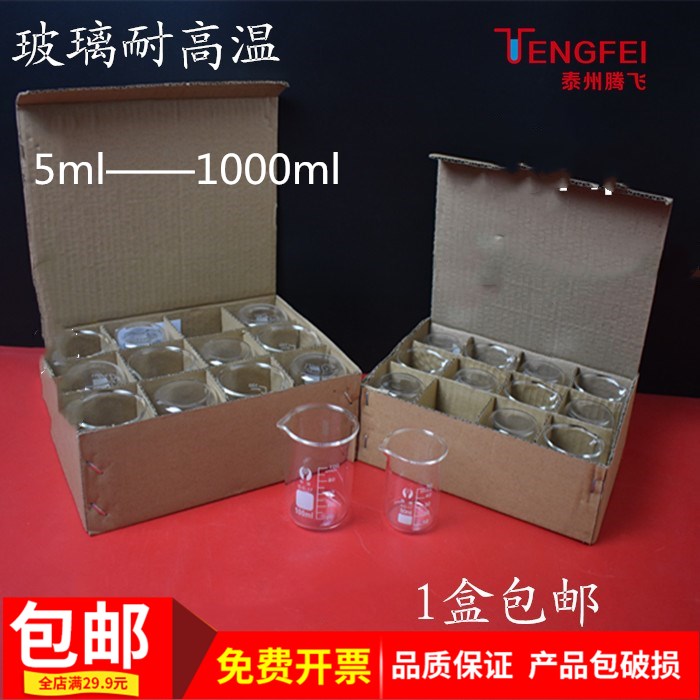 一盒玻璃烧杯包邮教学仪器