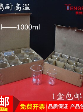 一盒玻璃烧杯包邮50ml100ml150ml200ml250ml教学仪器工厂化验器材