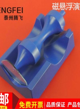 磁悬浮演示器 磁悬浮陀螺磁悬浮演示器/蓝色 物理教学仪器 教具