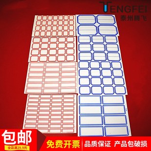 标签纸标价小标签贴纸单张13.5*11.5cm手写不干胶办公分类标贴