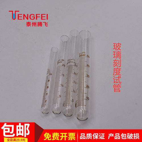 螺口刻度试管10ml20ml25ml50ml